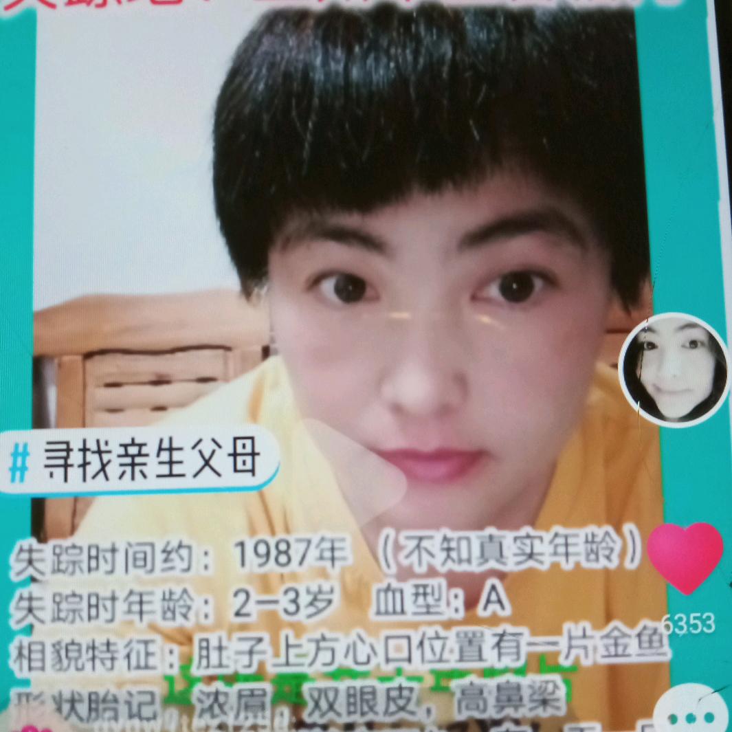 苗苗寻找亲生父母大爸二爸三爸