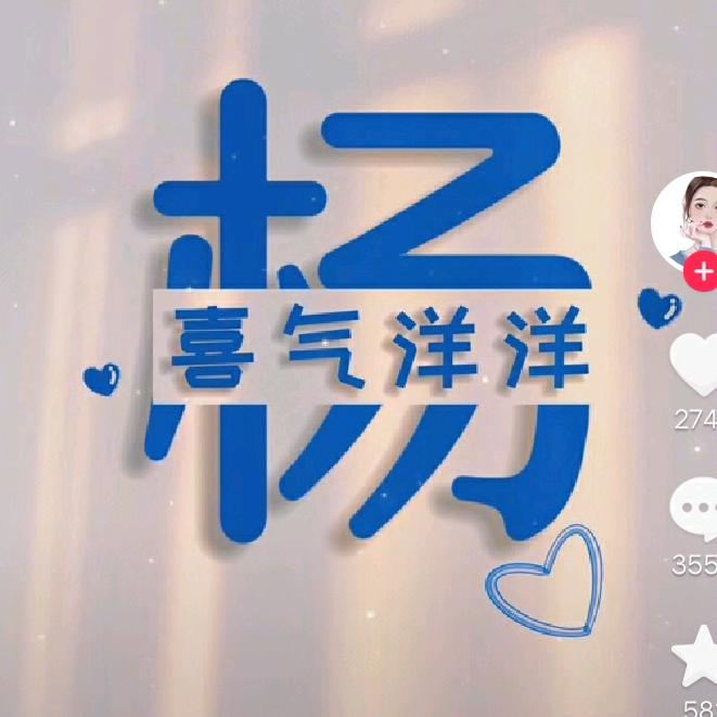 💍🌹🌹🌷🌷喜气杨杨💄💄🌺