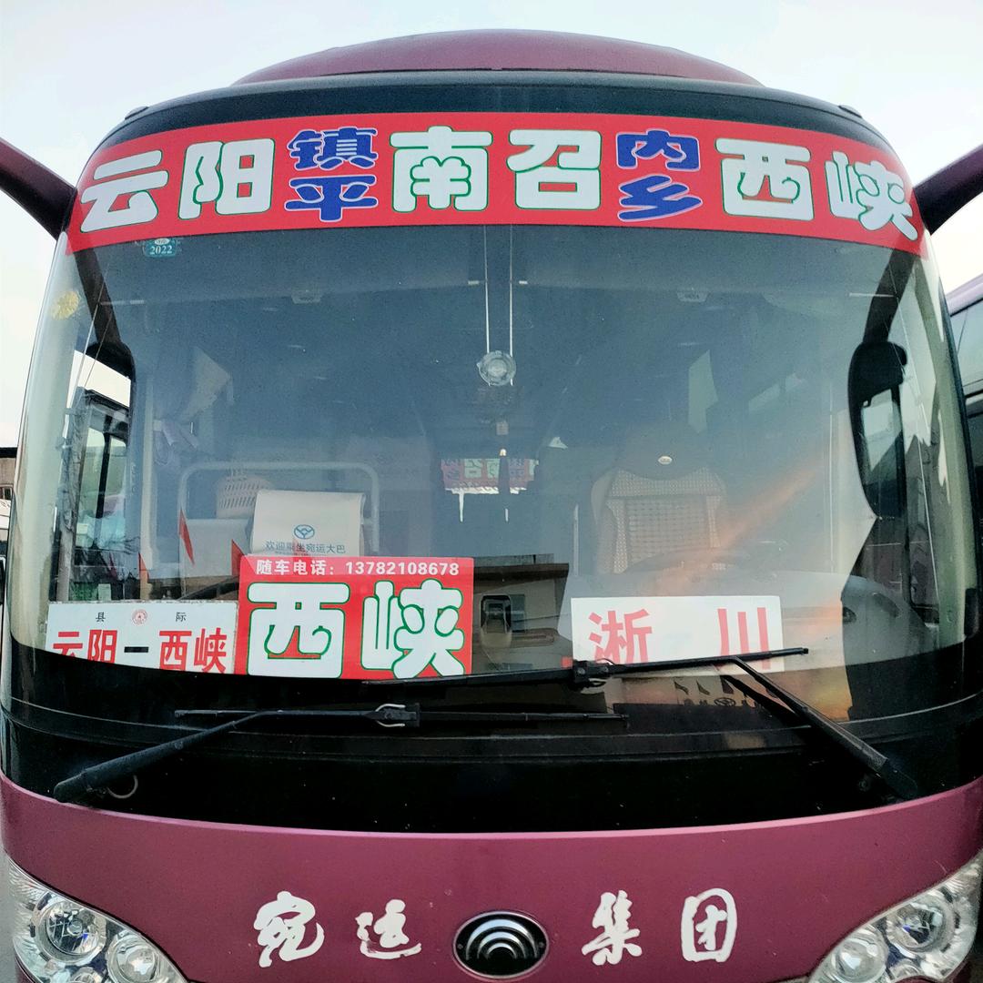 云阳~南召~西峡班车