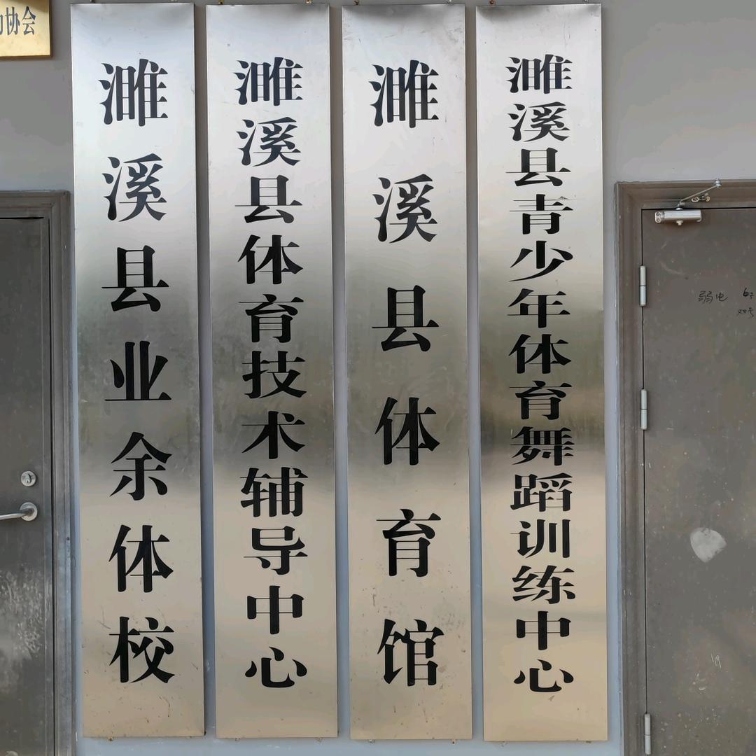 周老师 体育舞蹈