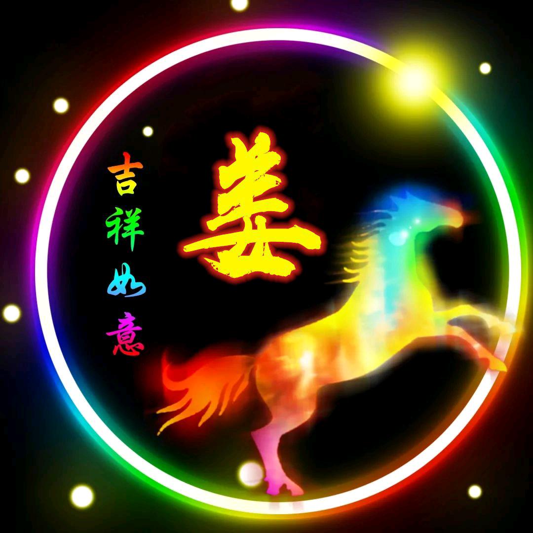姜