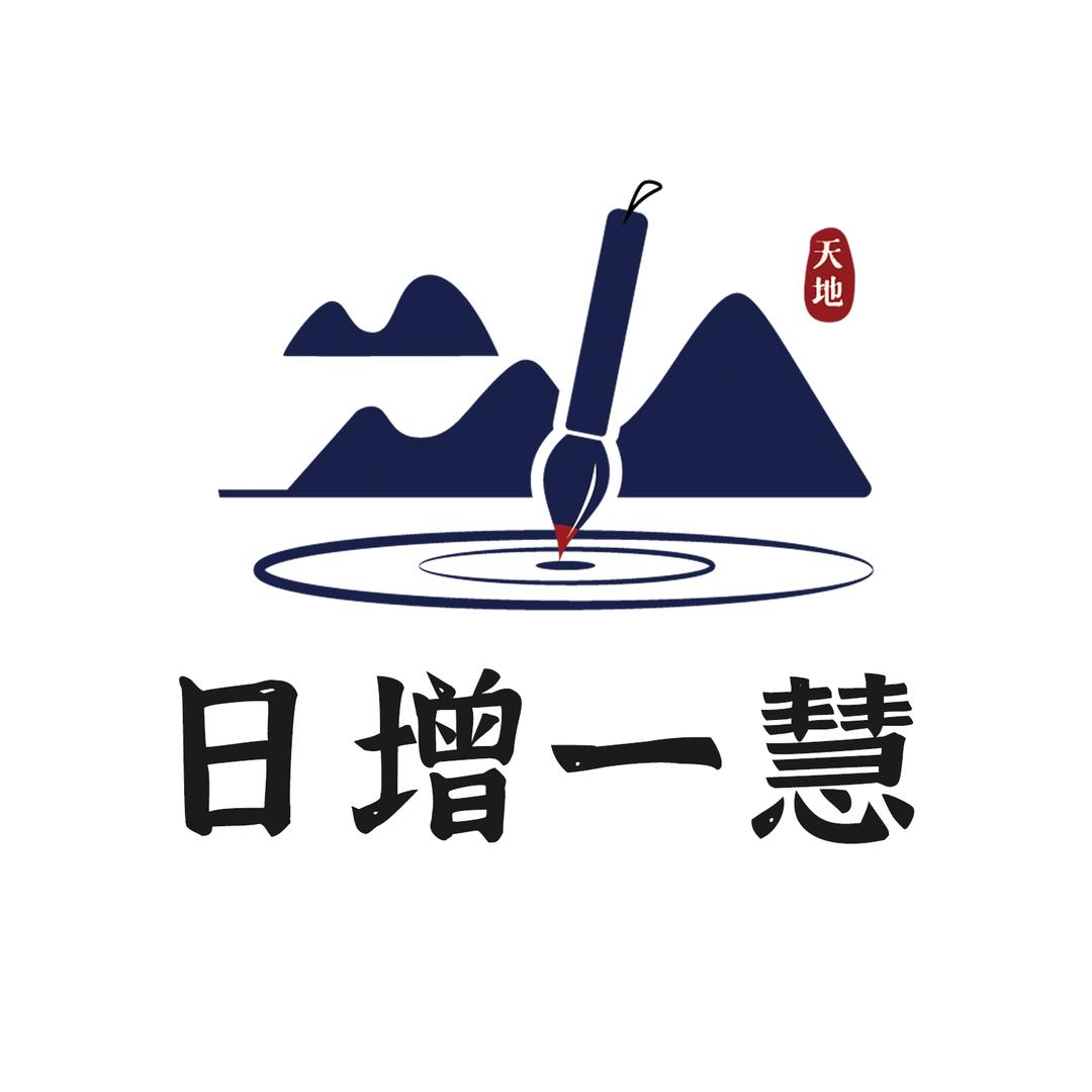 日增一慧