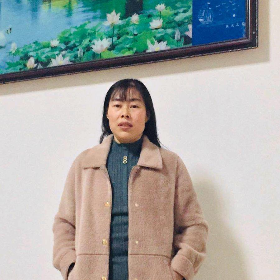 我，