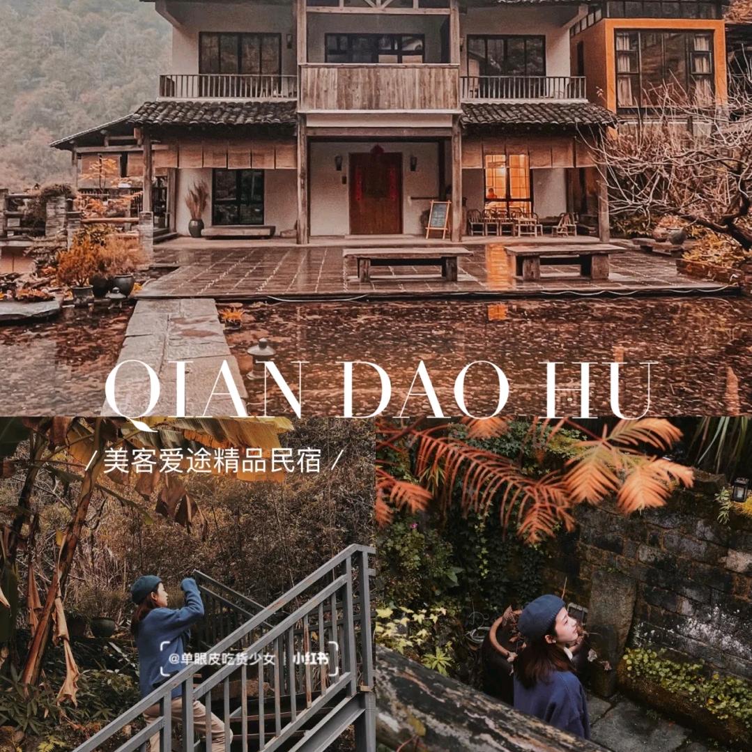 千岛湖美客爱途民宿