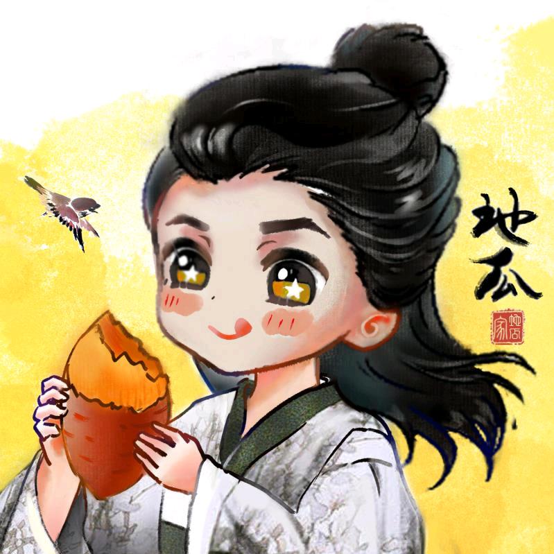 游戏人地瓜