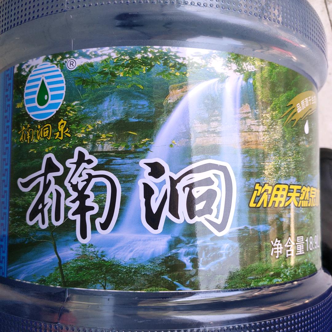 楠洞山泉桶装水批发