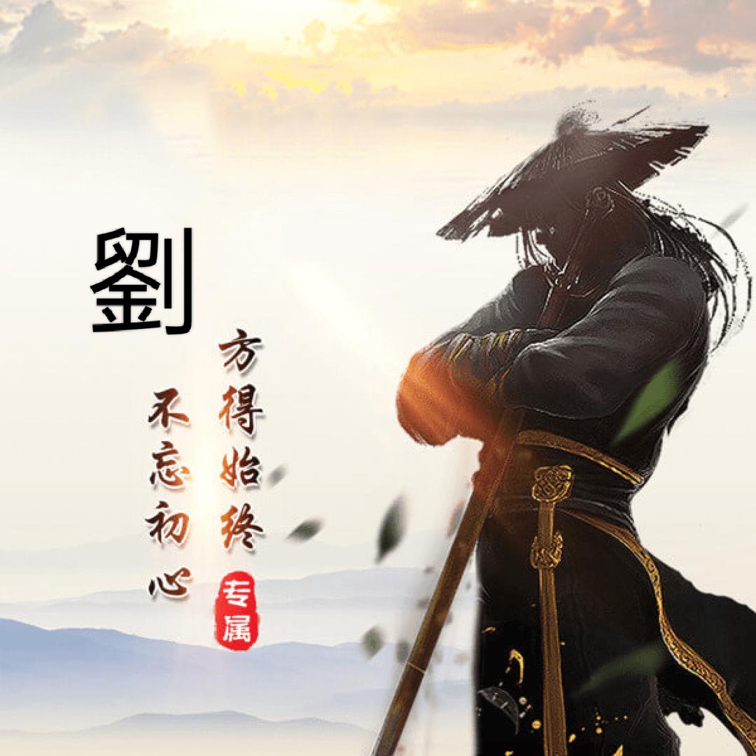 ♠️ K 劉 ✔