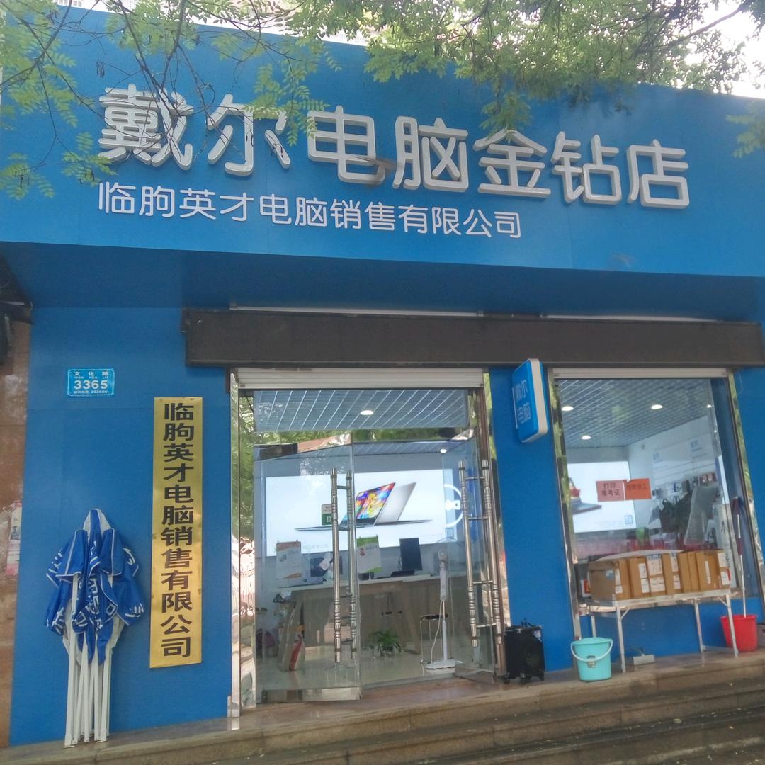 戴尔电脑金钻店