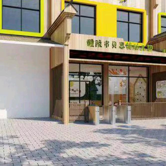 贝思特幼儿园浦口园