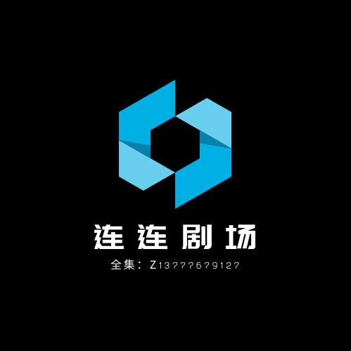 连连剧场