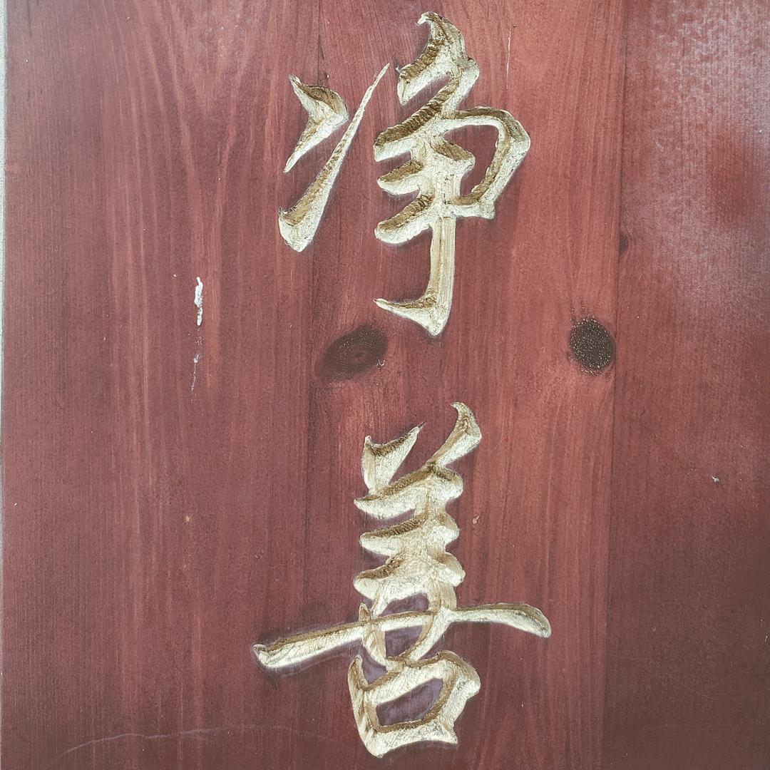 吾心似秋月