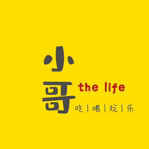 小哥的吃喝玩乐