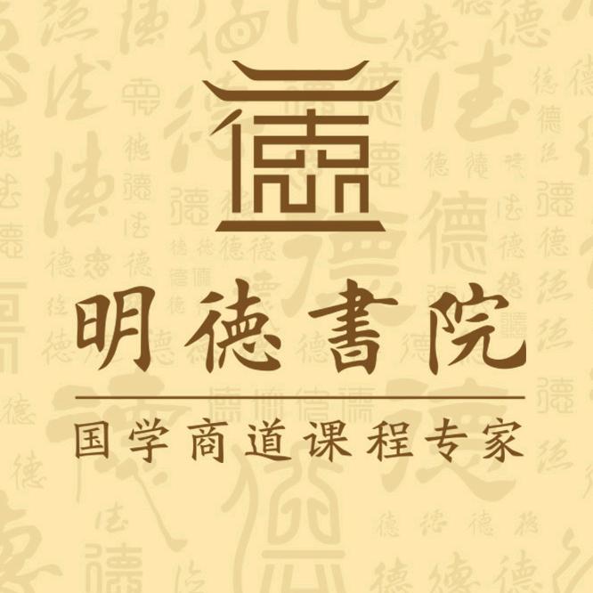 明德书院总部