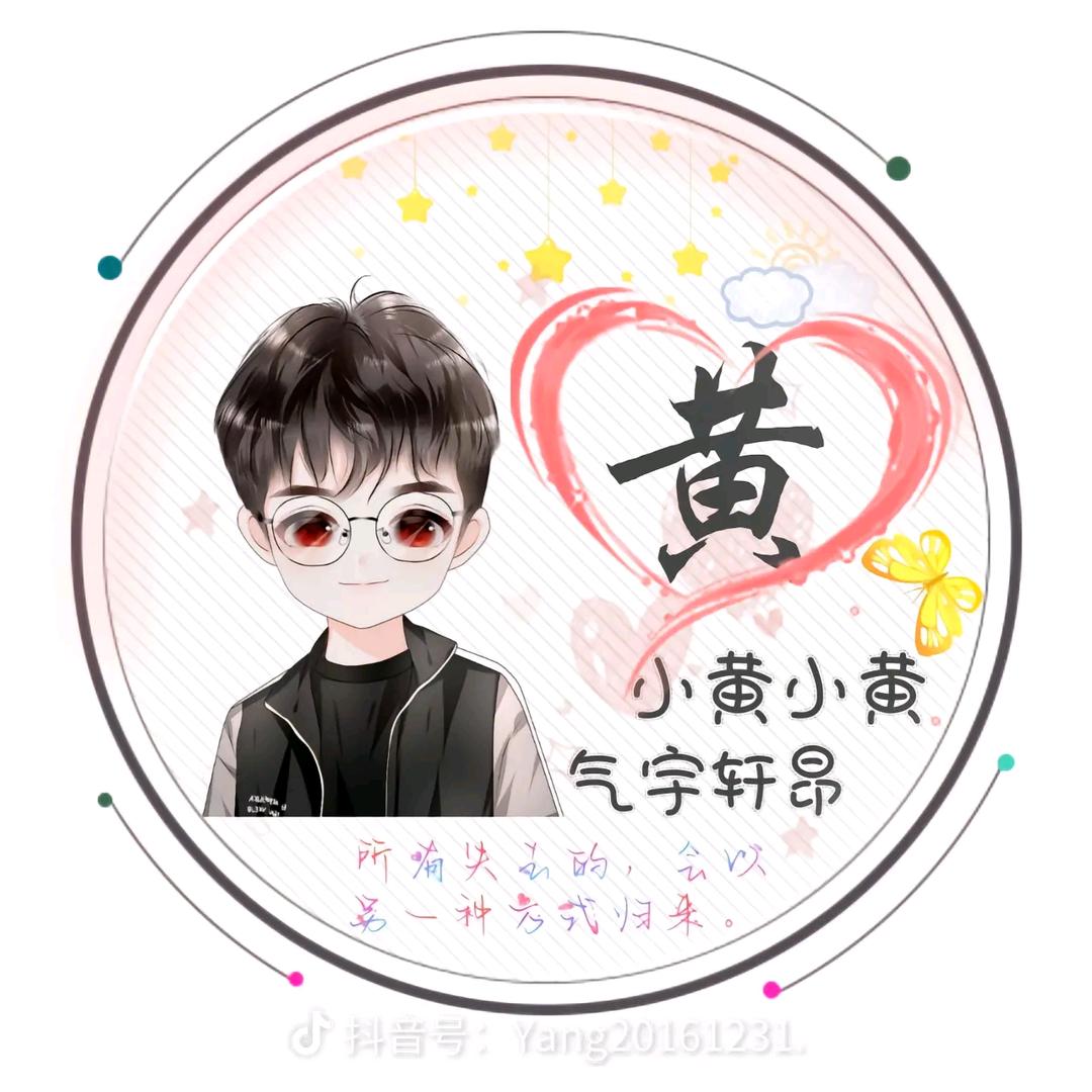 ꧁꫞放鳗鱼༒小黄꫞꧂