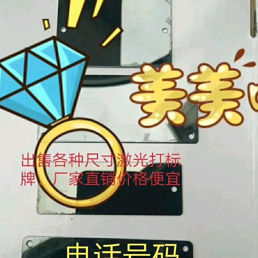 阿勇专营黑钛激光打标牌