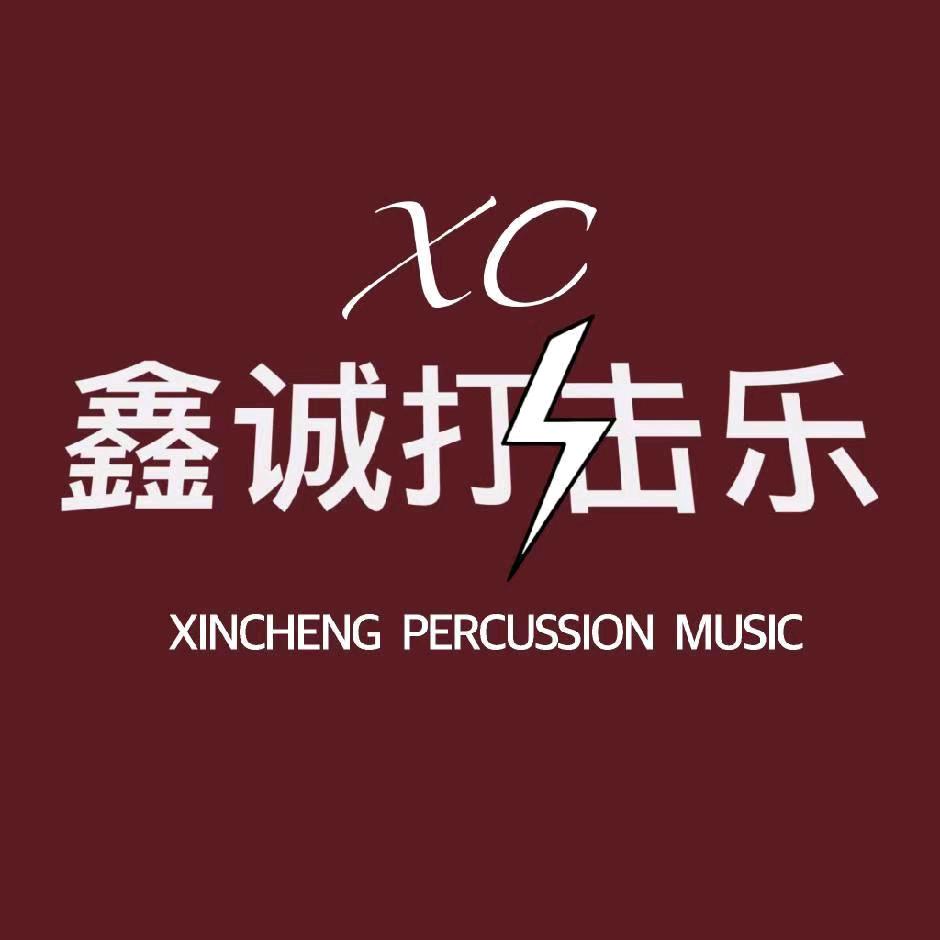 鑫诚乐器🥁架子鼓批发