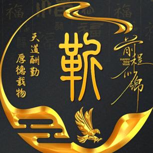 靳   奎   军@