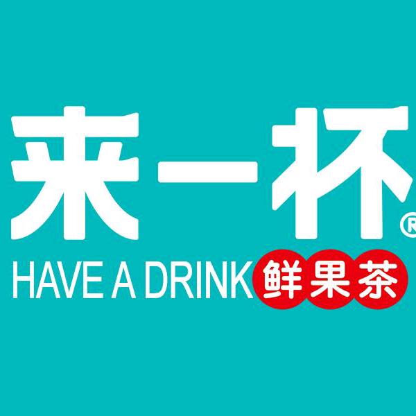 来一杯（金乡）