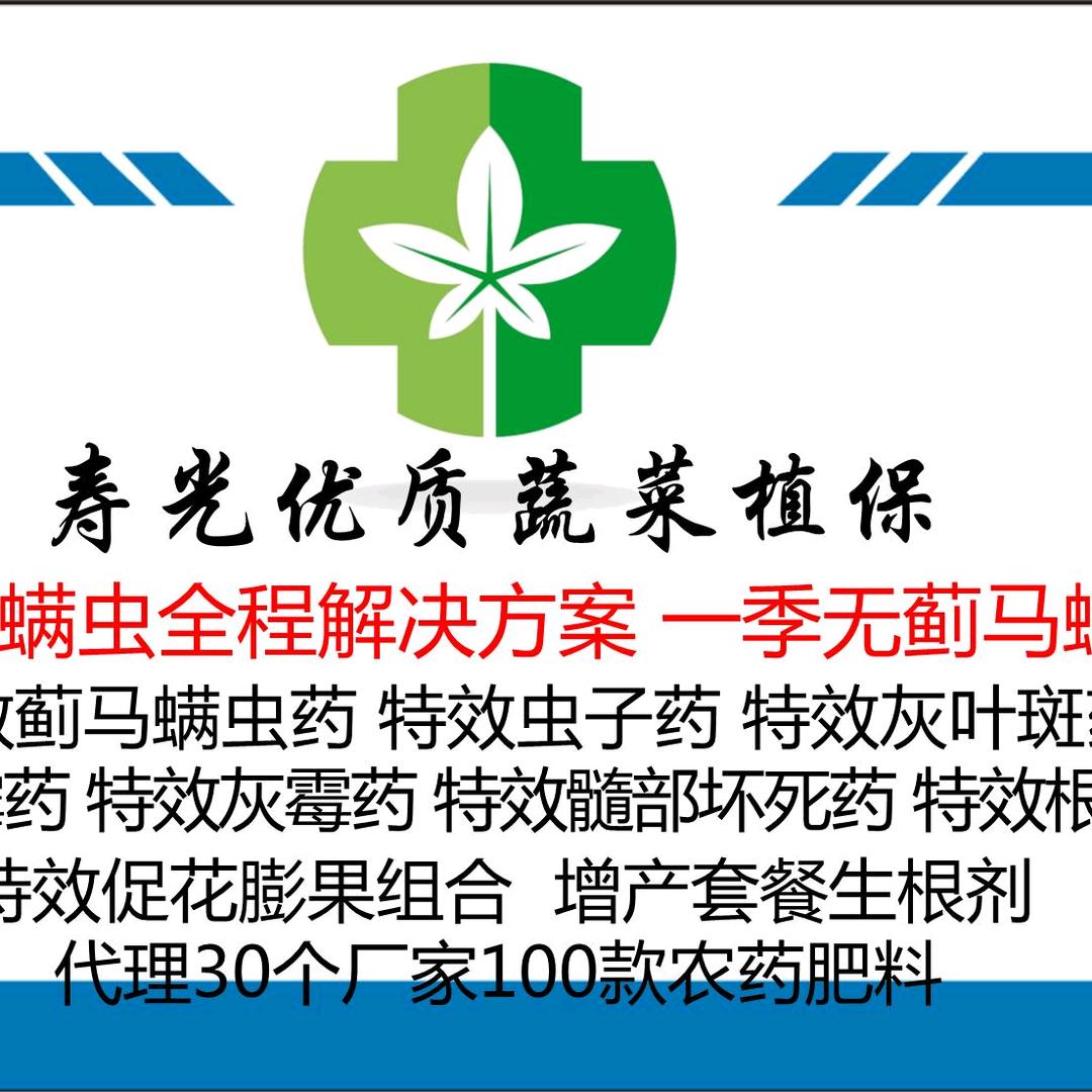 寿光优质蔬菜植保站