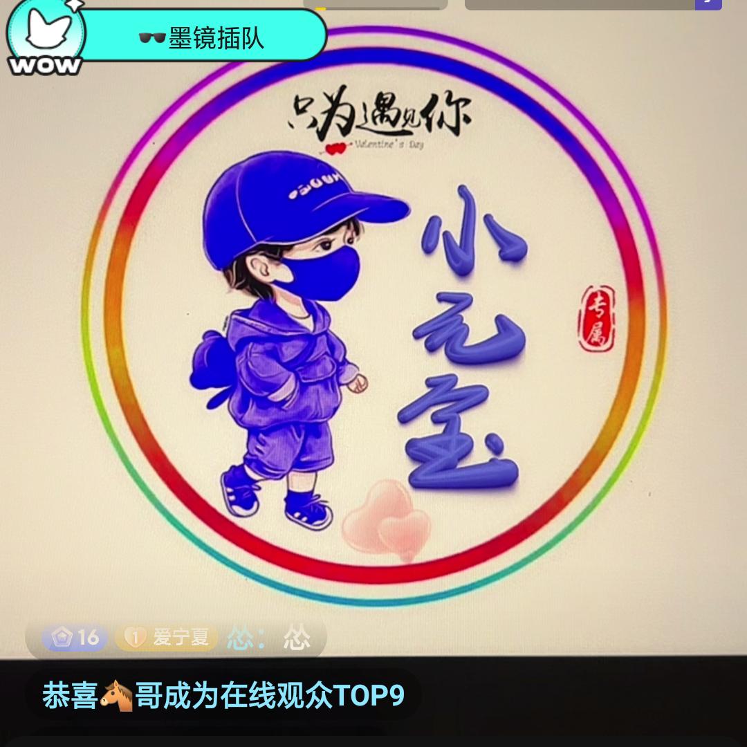 @小元宝