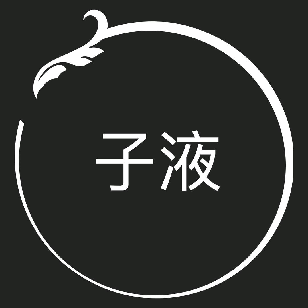子夜表情包