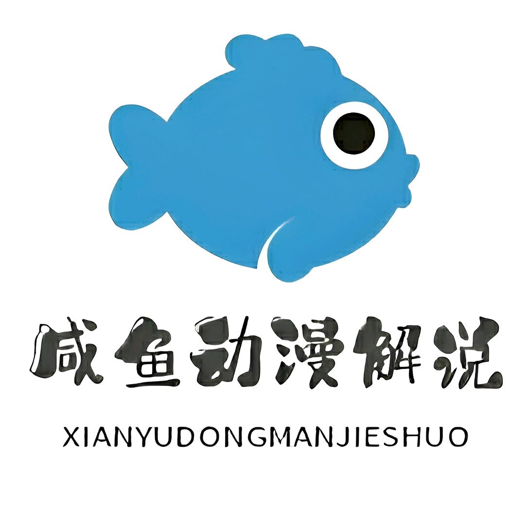 咸鱼数码