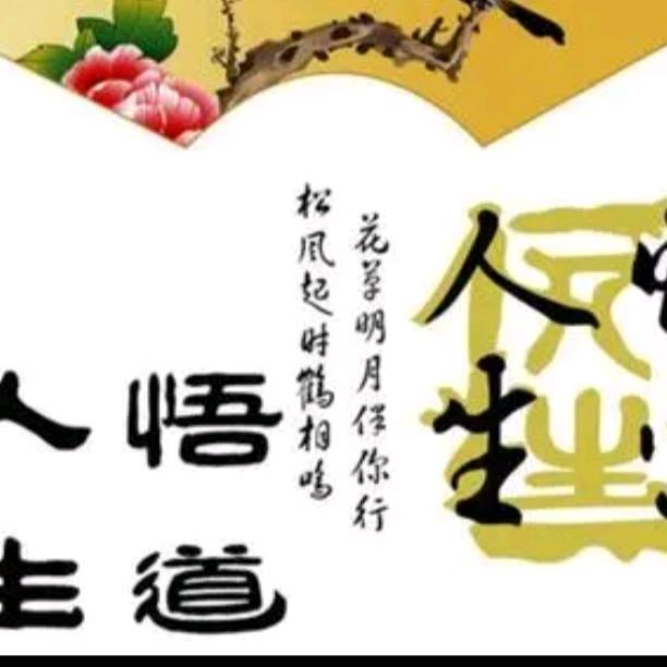 人生哲理《独自感悟》