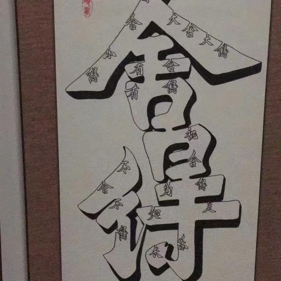 安玉隆