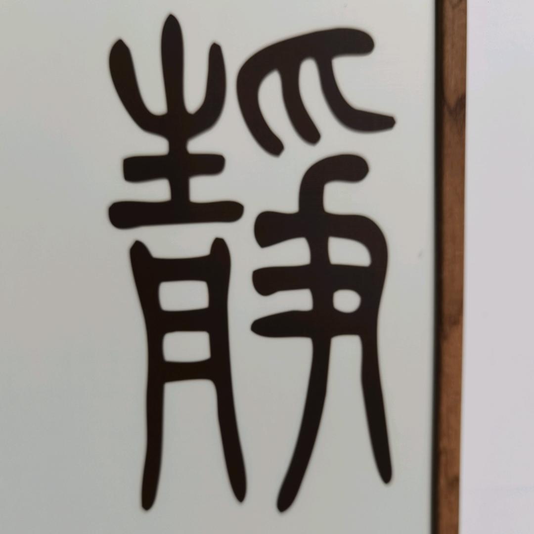 将军山蟠龙福地
