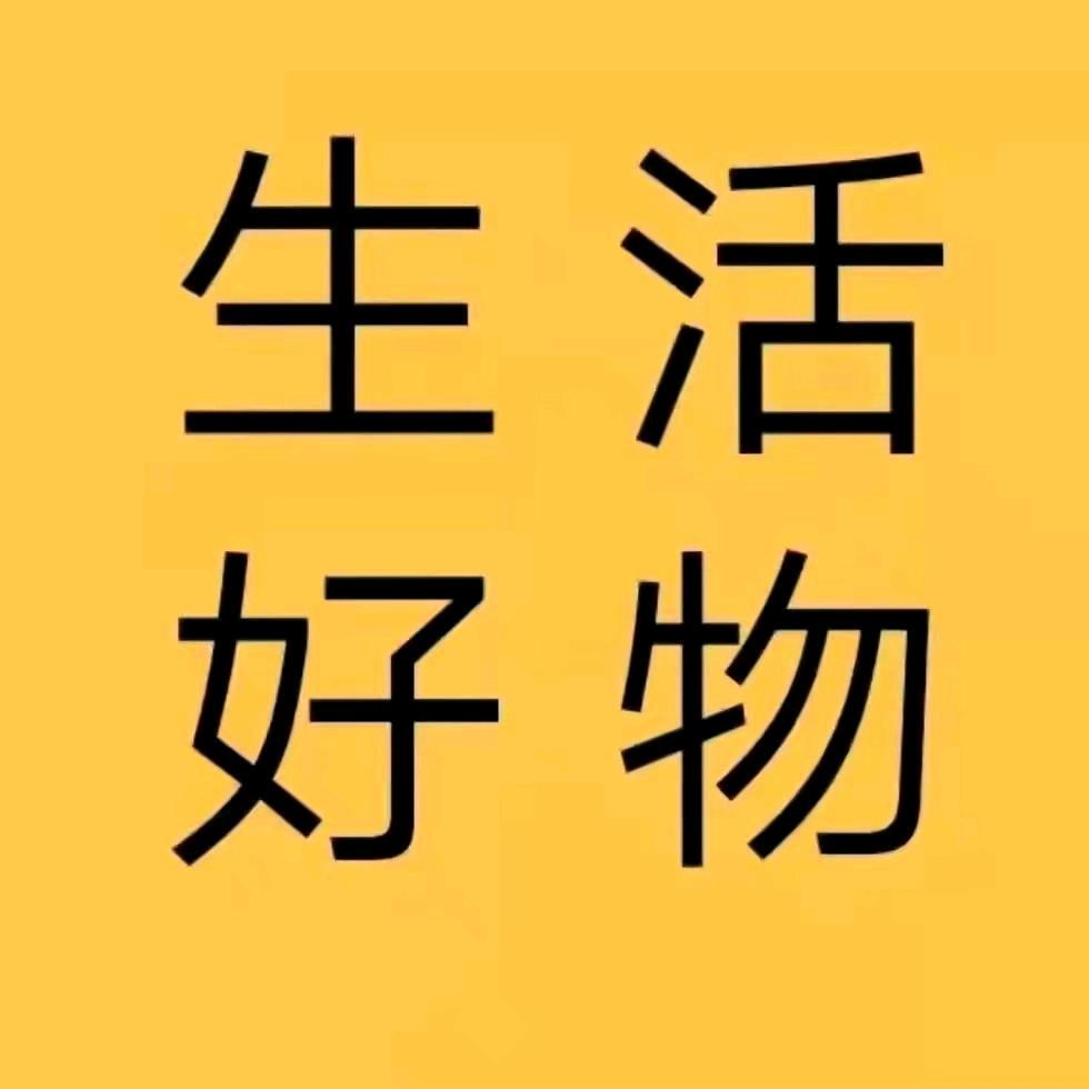 穆二奴生活好物