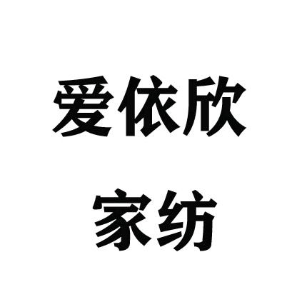 小祁家纺老员工