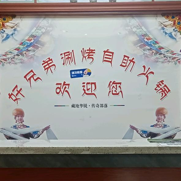 好兄弟★【39】★元自助火锅