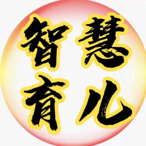 育儿经典