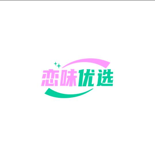 恋味优选