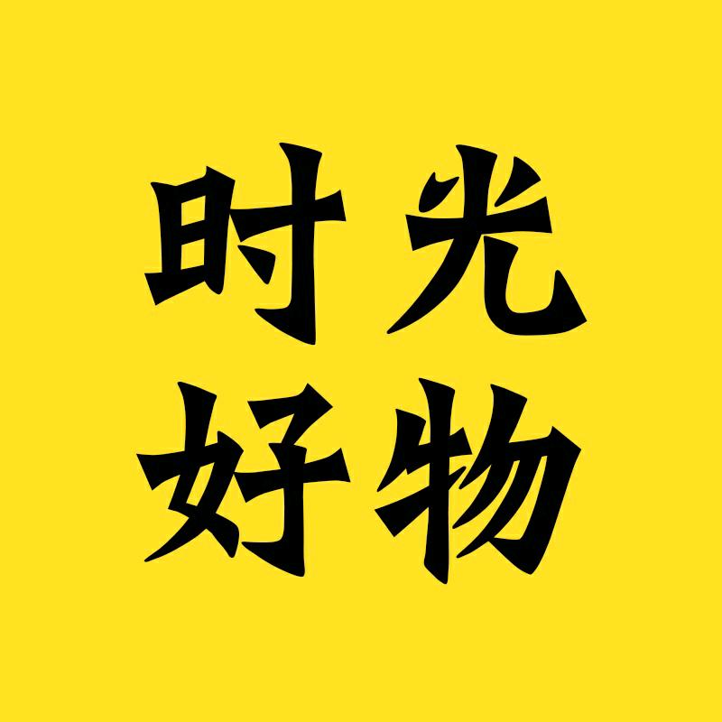 时光好物严选