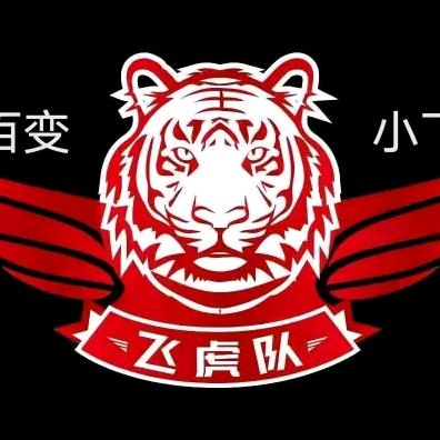 百变厨师《飞虎队》