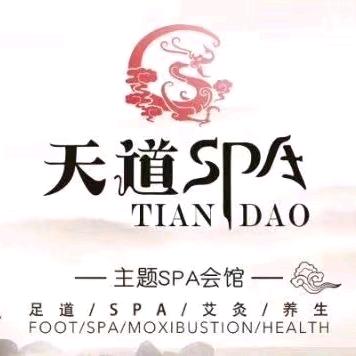天道养生SPA