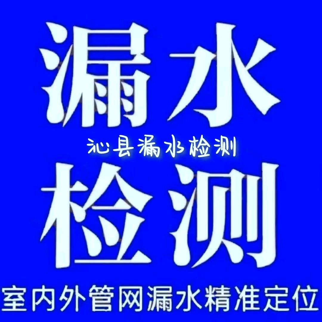 沁县漏水检测