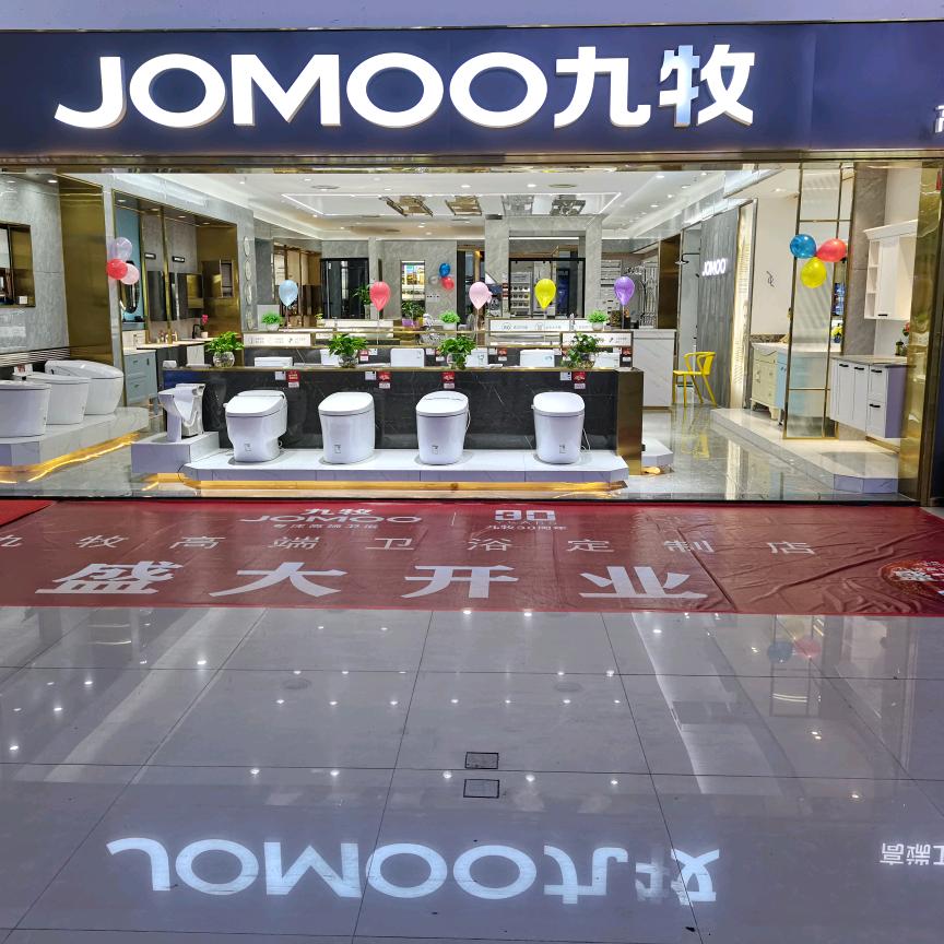 九牧全屋高端定制