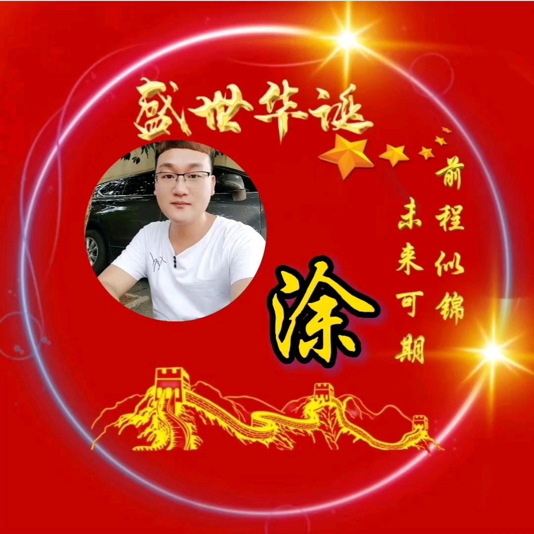 এ涂•先生💞