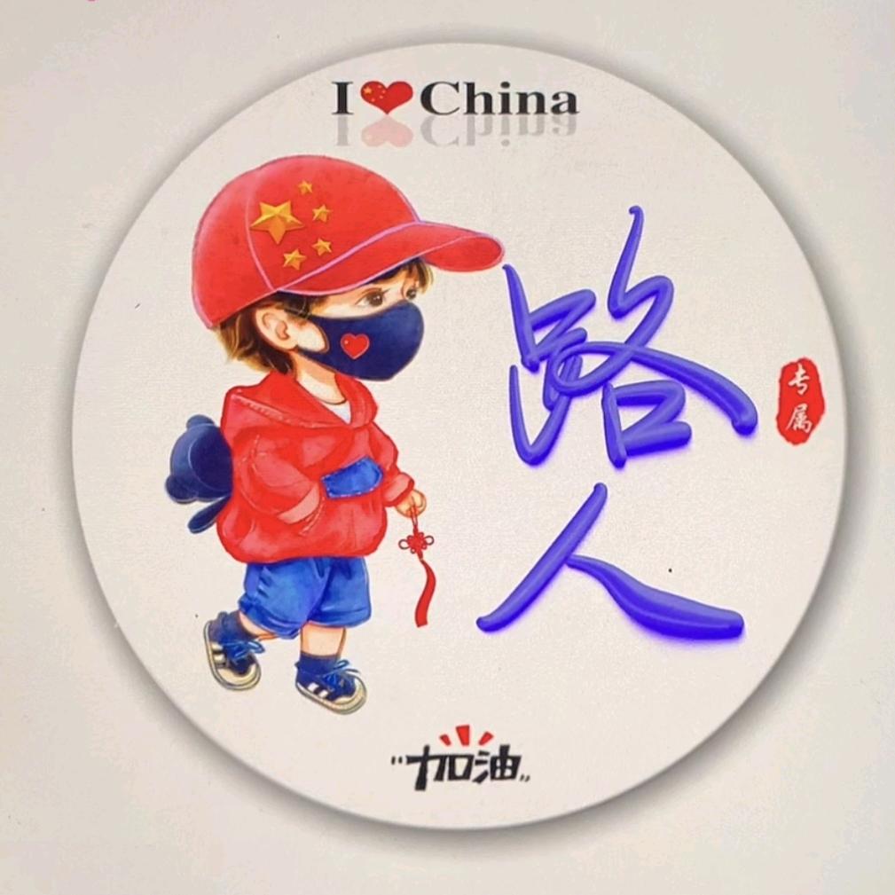 路人