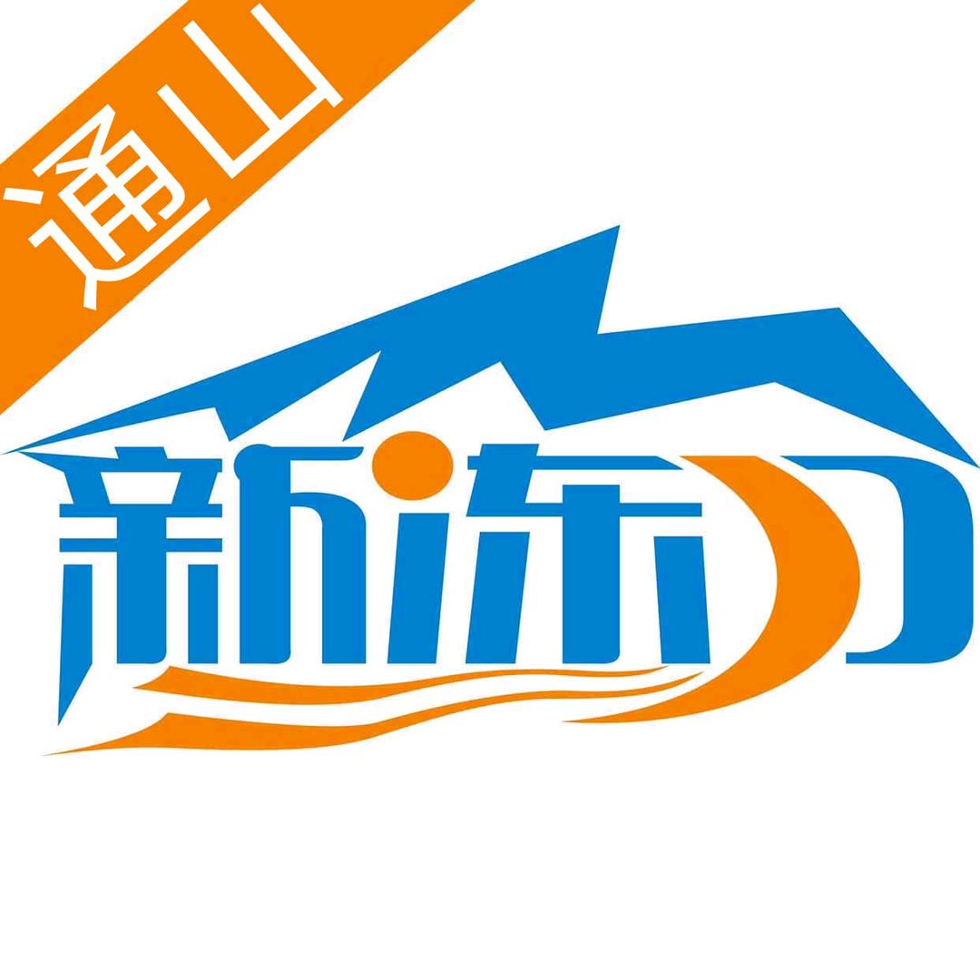 新冻力冻品商行通山店
