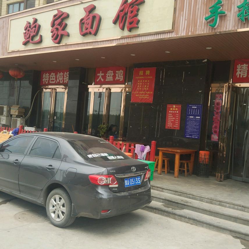 家常饭人民路东段老纱厂东斜对面