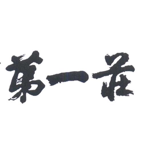 中国有个大邱庄