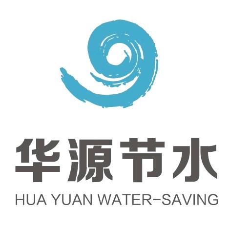 华源节水