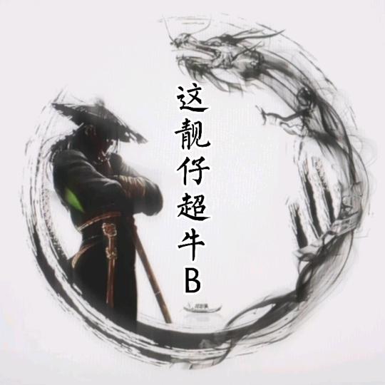 麦克疯💯