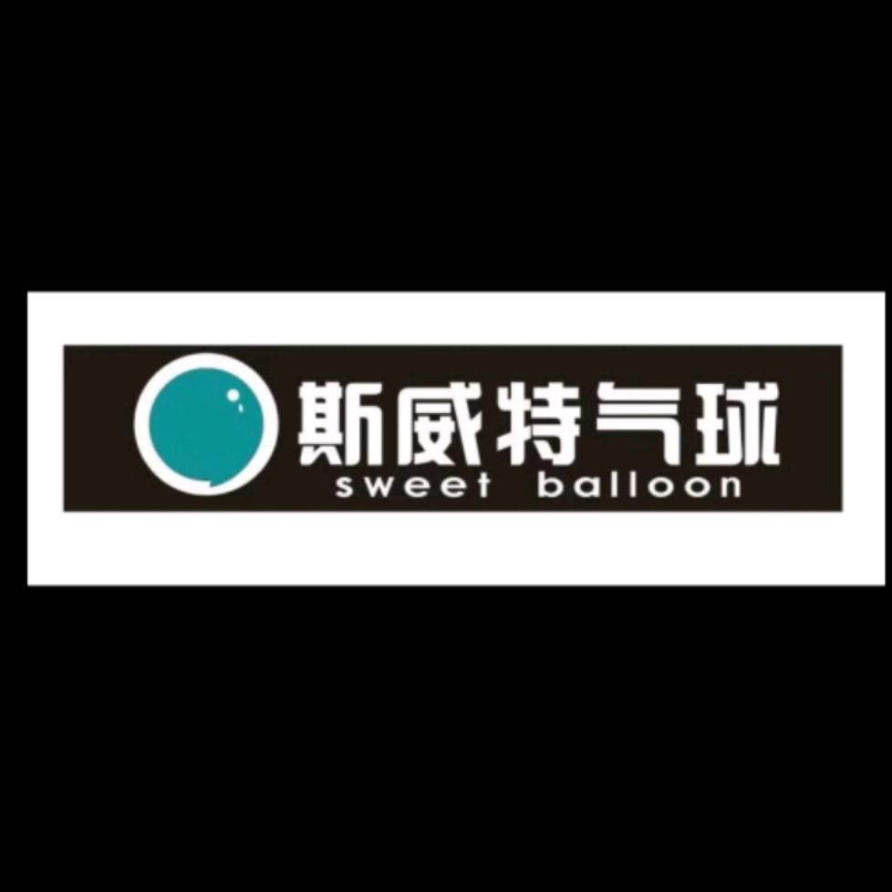 斯威特气球🎈