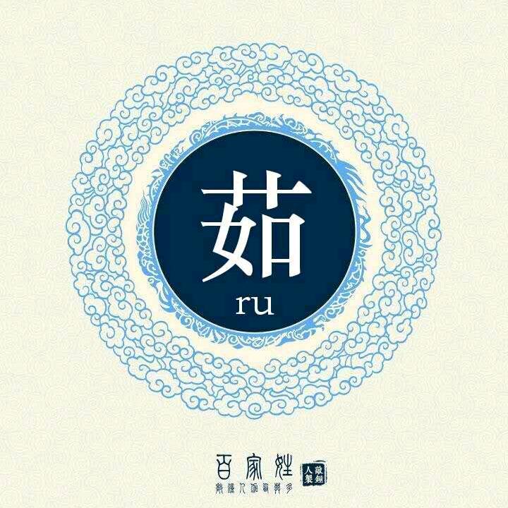 豪字辈儿