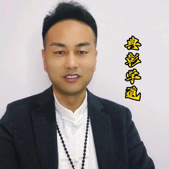典彰学道