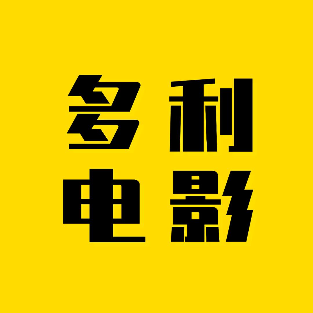 多利电影